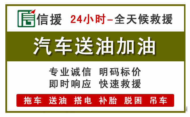 扎赉诺尔汽车救援送汽油