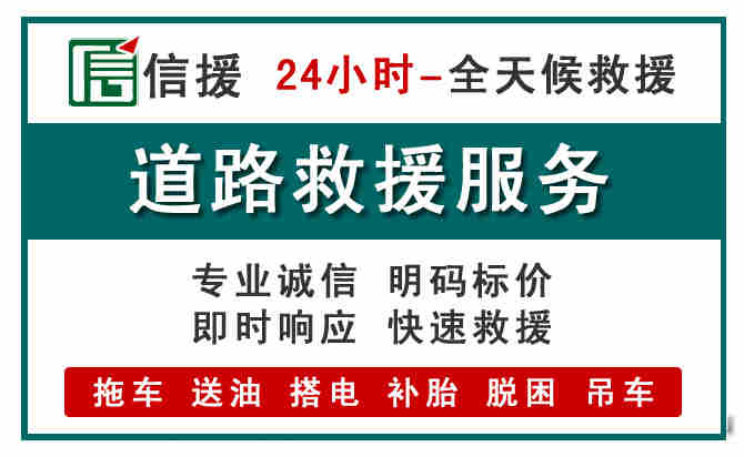 扎赉诺尔汽车送油救援 (1).jpg 扎赉诺尔汽车送油救援 (1).jpg