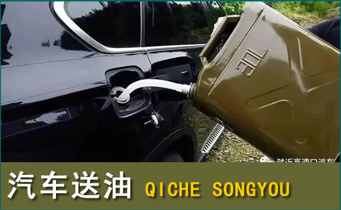 扎赉诺尔汽车救援送水案例