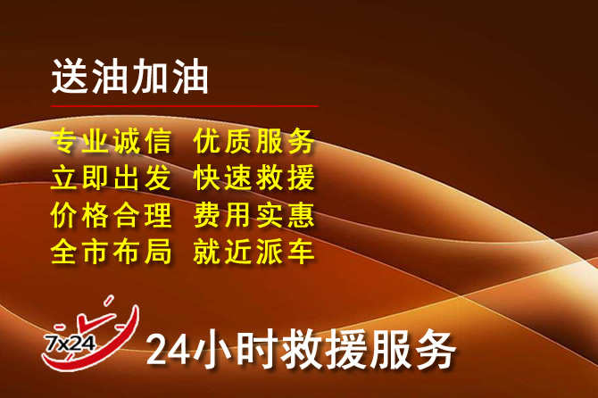 扎赉诺尔道路救援汽车送机油