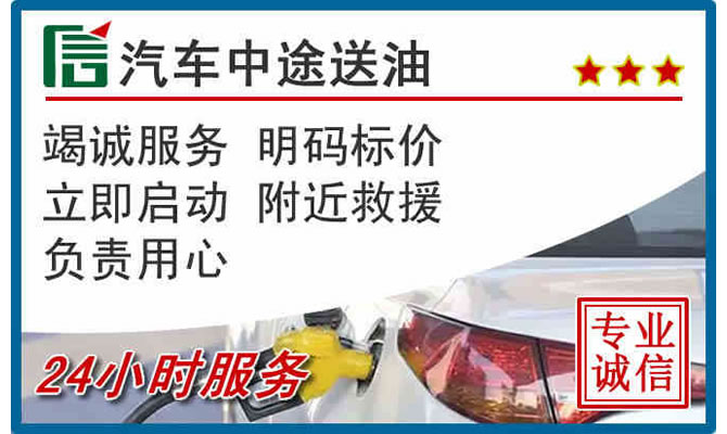 扎赉诺尔高速公路汽车送汽油