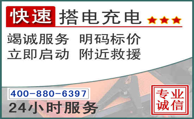 扎赉诺尔汽车电瓶搭电电话 扎赉诺尔汽车电瓶搭电电话