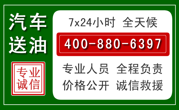 扎赉诺尔汽车送油救援电话 扎赉诺尔汽车送油救援电话